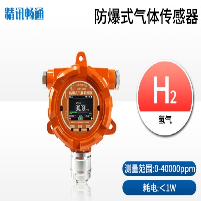 防爆式氫氣報(bào)警器