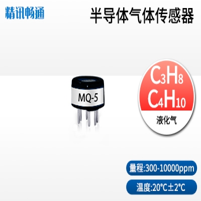 半導(dǎo)體液化氣傳感器