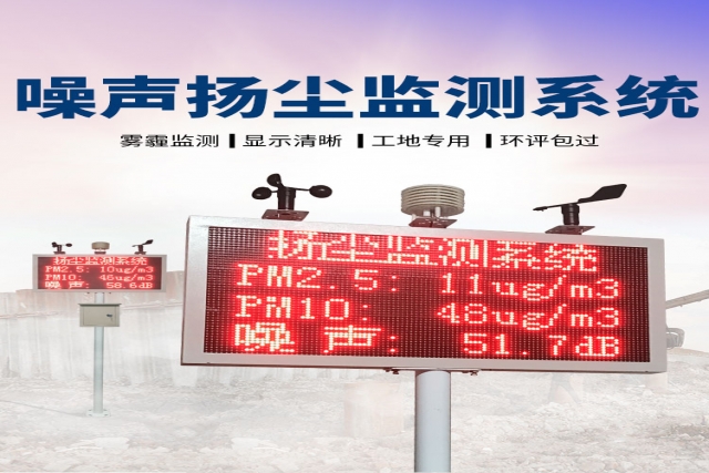 整治工地?fù)P塵污染，揚(yáng)塵監(jiān)測(cè)系統(tǒng)在行動(dòng)