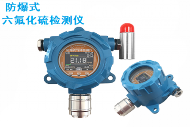 預(yù)防爆炸的六氟化硫報(bào)警器可以實(shí)時監(jiān)測與安全防護(hù)