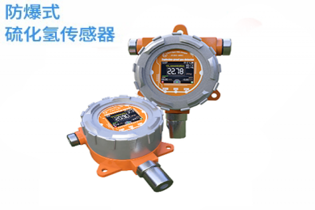 防爆式硫化氫氣體檢測儀可以保障工業(yè)安全，預(yù)防潛在危險(xiǎn)