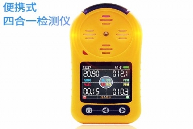 四合一氣體檢測(cè)儀助您守護(hù)家庭安全