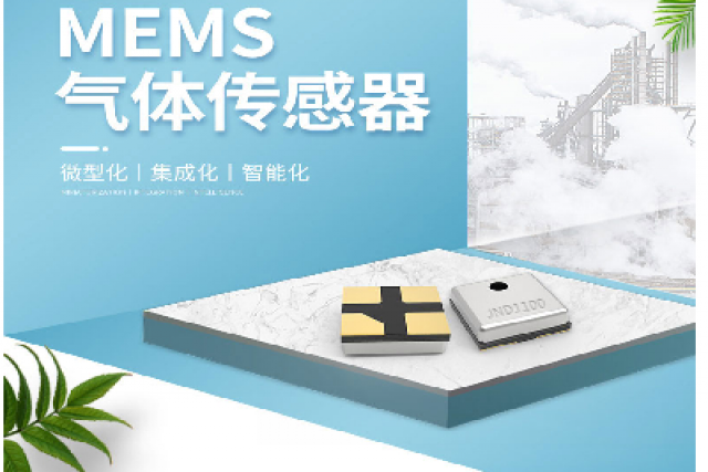催化式MEMS 氫氣傳感器技術規(guī)范
