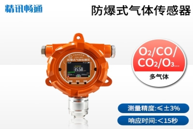 防爆氧氣傳感器有哪些關(guān)鍵特性適用于高風(fēng)險(xiǎn)環(huán)境？