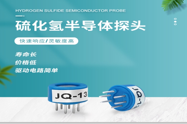 半導(dǎo)體H2S傳感器的測量范圍是多少？