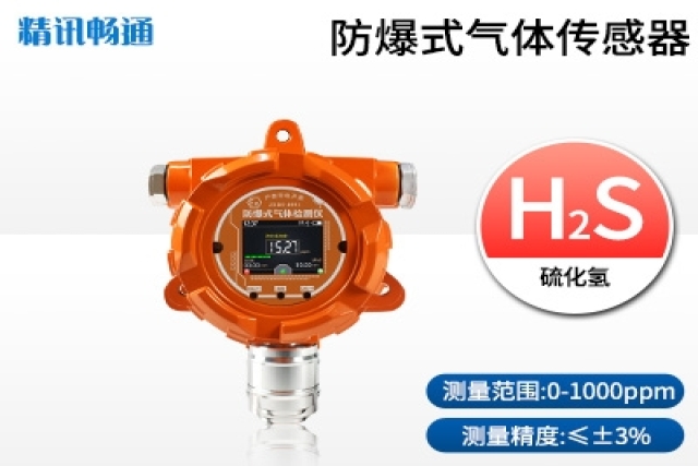 智能固定式氣體檢測儀引領(lǐng)工業(yè)安全新風(fēng)尚