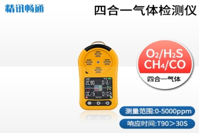 便攜式氣體檢測(cè)儀在化工車間如何精準(zhǔn)選型？